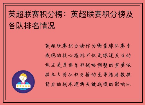 英超联赛积分榜：英超联赛积分榜及各队排名情况