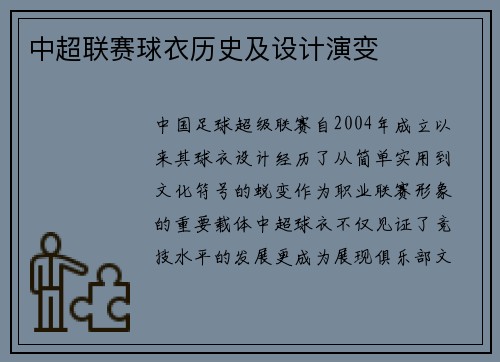 中超联赛球衣历史及设计演变