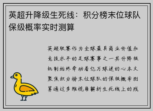 英超升降级生死线：积分榜末位球队保级概率实时测算
