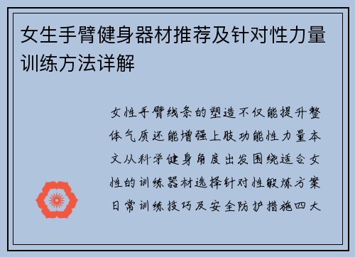 女生手臂健身器材推荐及针对性力量训练方法详解