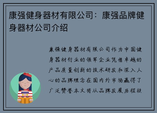 康强健身器材有限公司：康强品牌健身器材公司介绍
