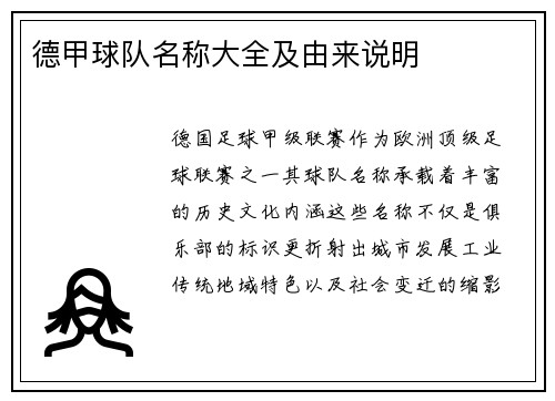 德甲球队名称大全及由来说明