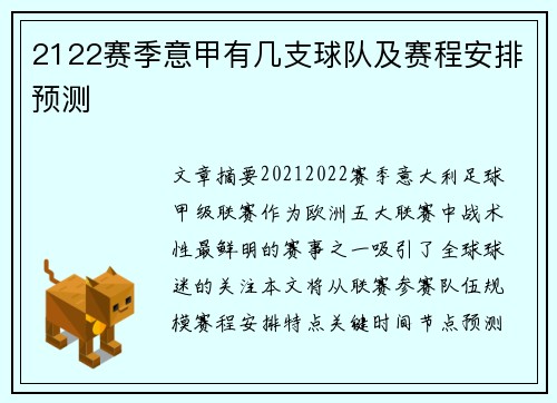 2122赛季意甲有几支球队及赛程安排预测