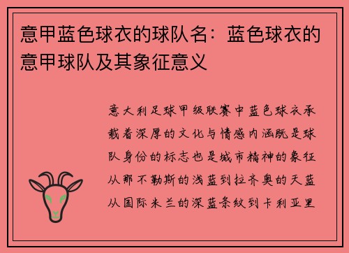 意甲蓝色球衣的球队名：蓝色球衣的意甲球队及其象征意义