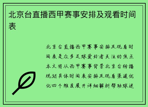 北京台直播西甲赛事安排及观看时间表