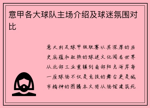 意甲各大球队主场介绍及球迷氛围对比