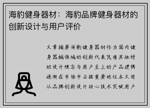 海豹健身器材：海豹品牌健身器材的创新设计与用户评价